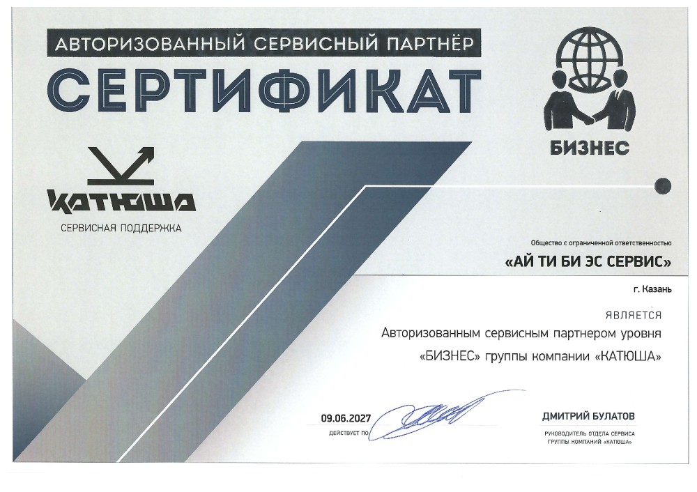 Сервисная поддержка "Катюша"