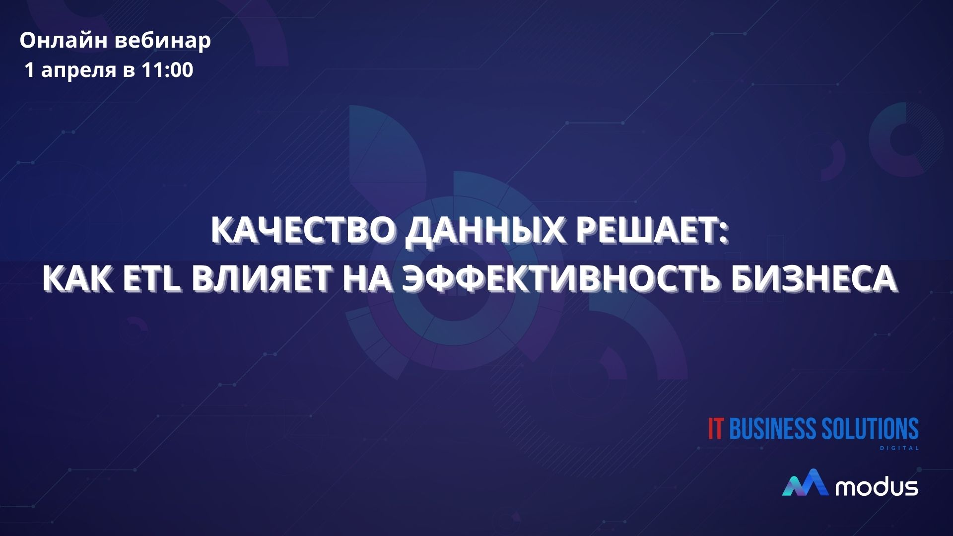 Качество данных решает: как ETL влияет на эффективность бизнеса Качество данных решает: как ETL влияет на эффективность бизнеса